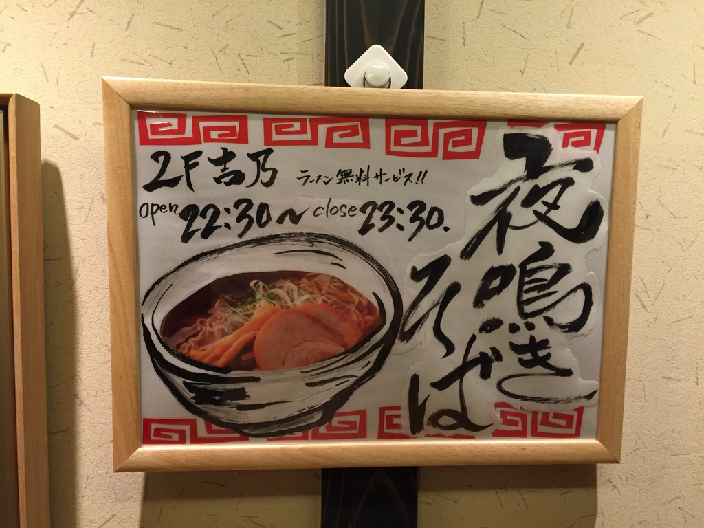 Ramen