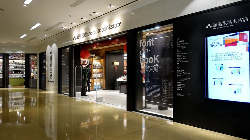 Eslite Spectrum Cityplaza Store (Hong Kong)