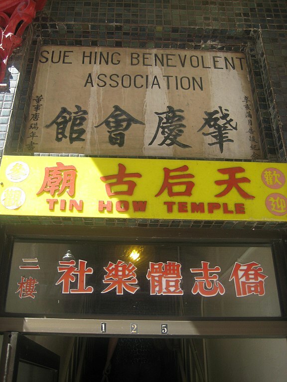 Tin How Temple (2818561789)
