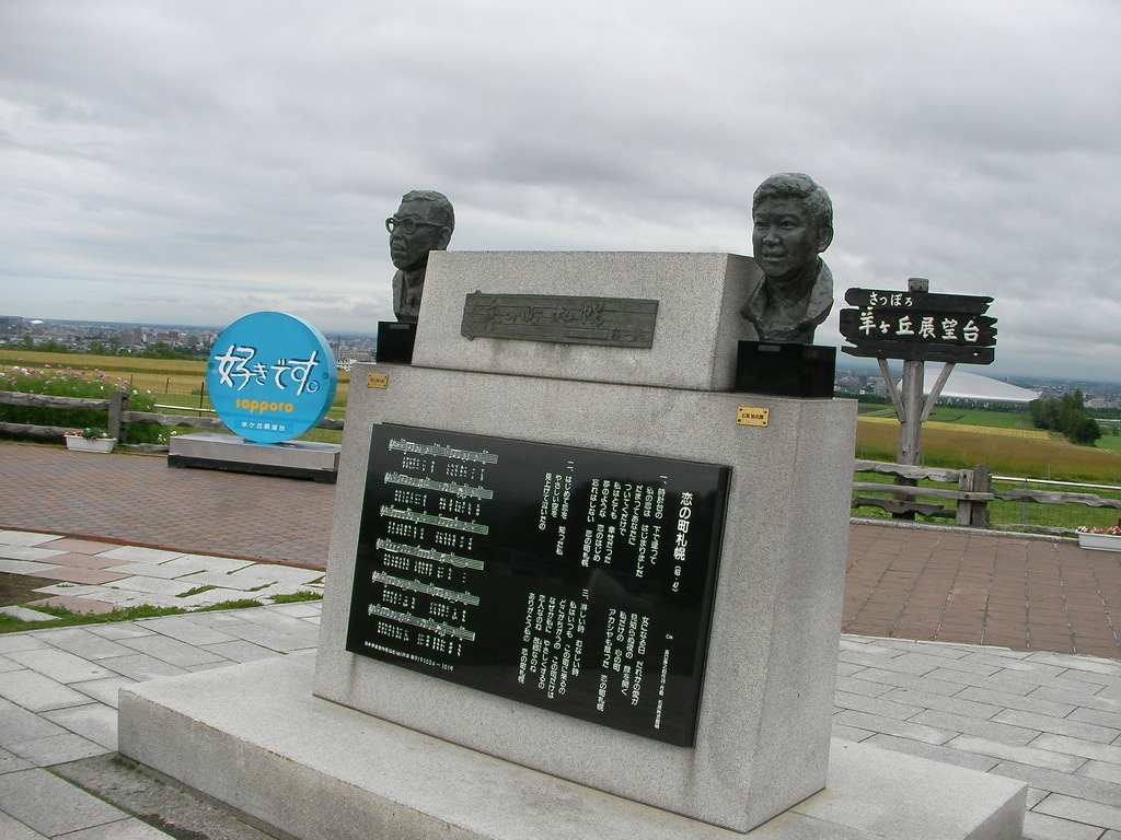 Sapporo Hitsujigaoka Observation Hill