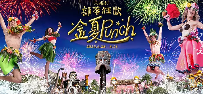 Meilleurs parcs à thème et parcs d'attractions à Taiwan