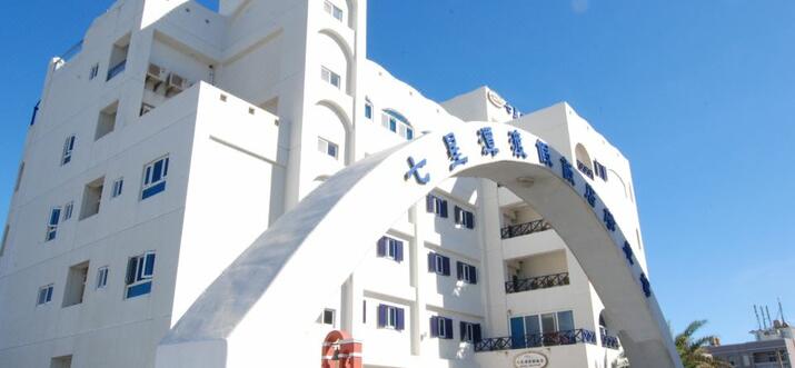 七星潭飯店