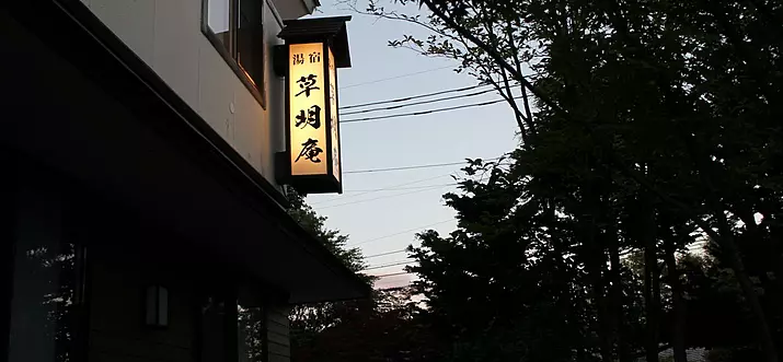 Top 14 Ryokans And Hotels In Kusatsu Onsen