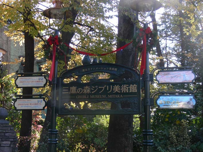 TT061204-16J ghibli museum entrance sign
