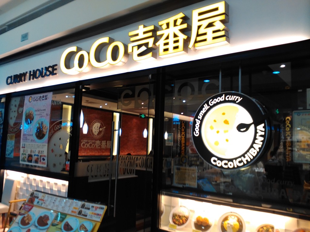 CoCo Ichibanya-Suzhou Incity