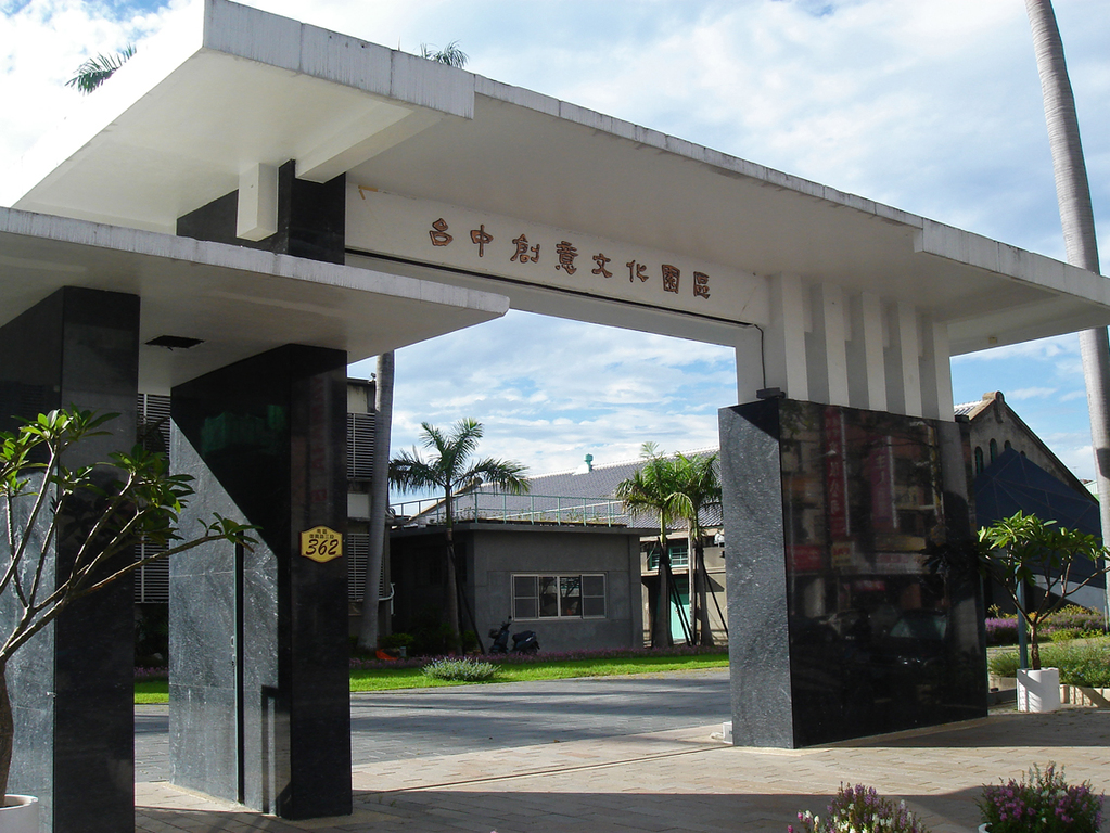 Taichung Creative and Cultural Park