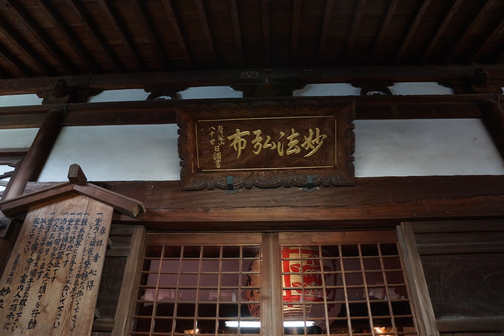 正久山 妙立寺 (忍者寺) / Myoryuji Temple (Ninjadera/Ninja Temple)