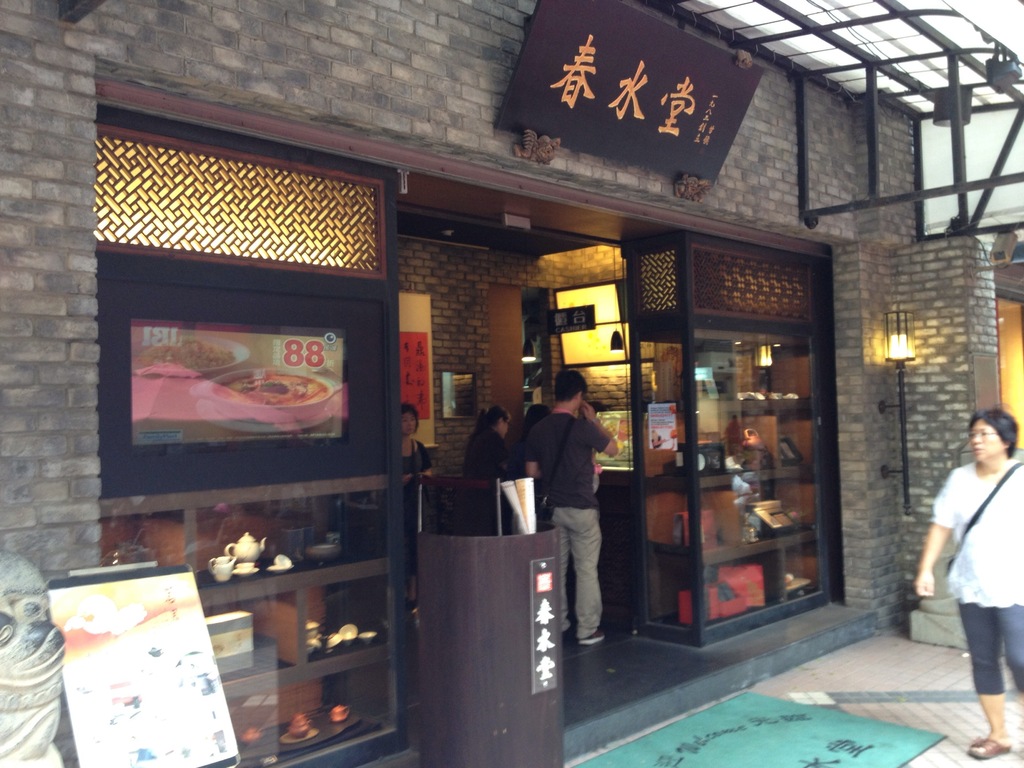First restaurant of Chunshuitang