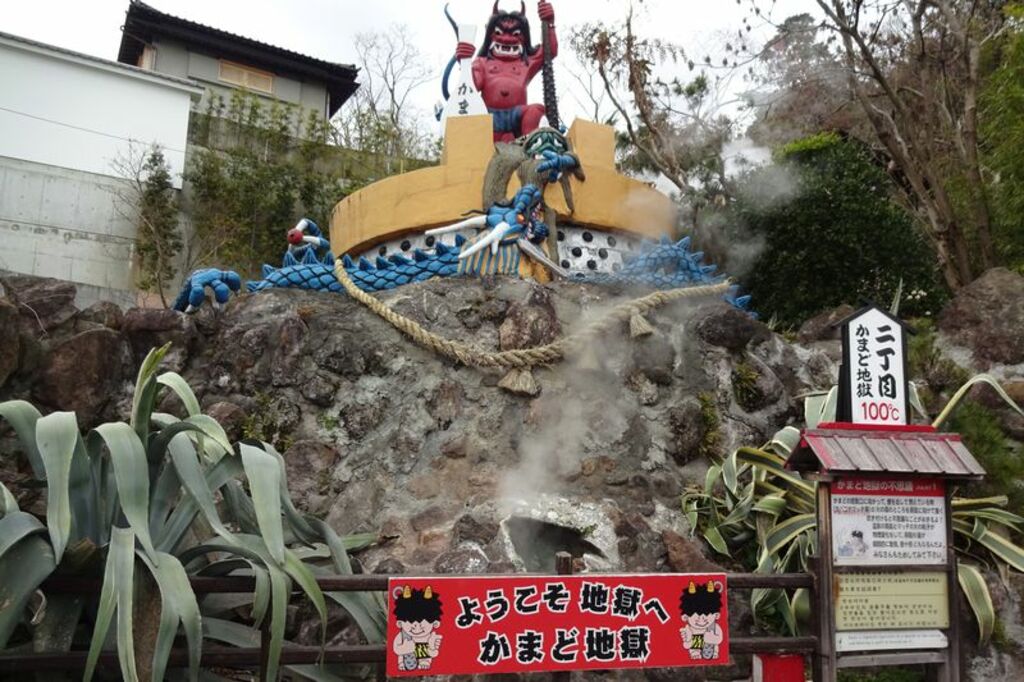 Kamado Jigoku