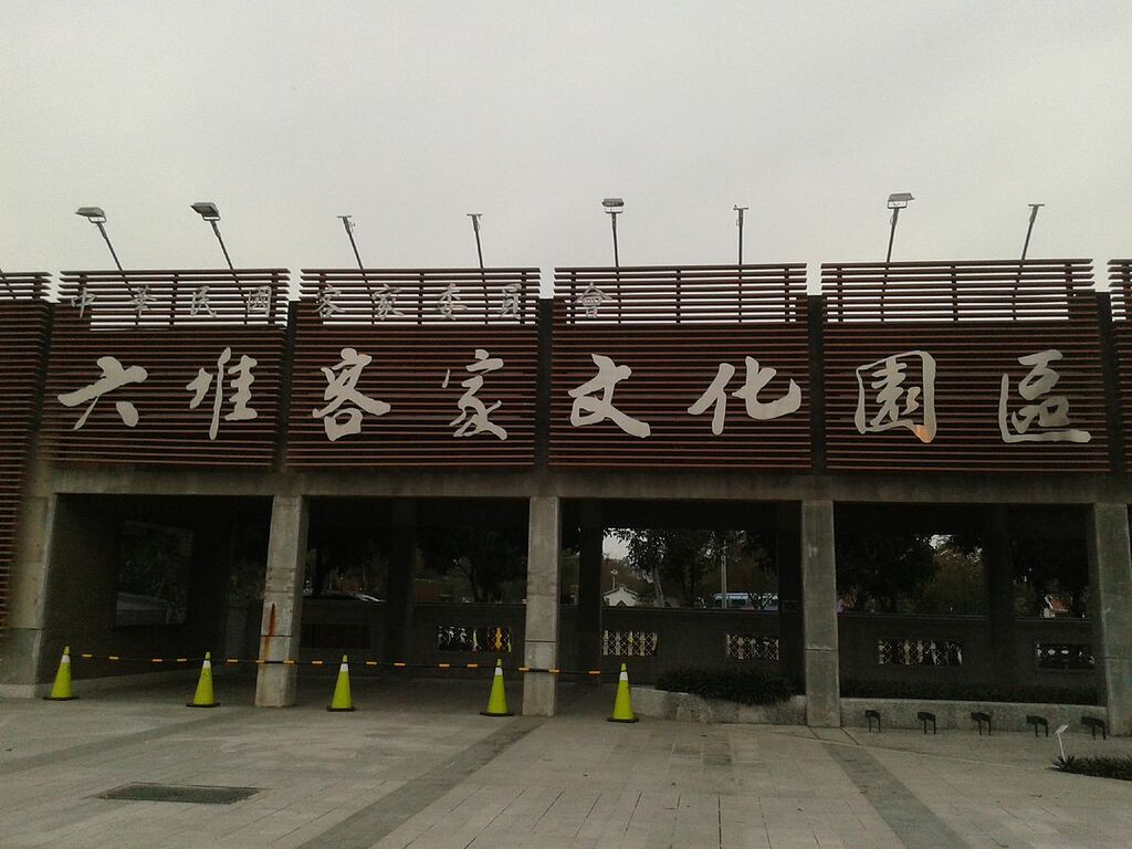 Luidui Hakka Cultural Park