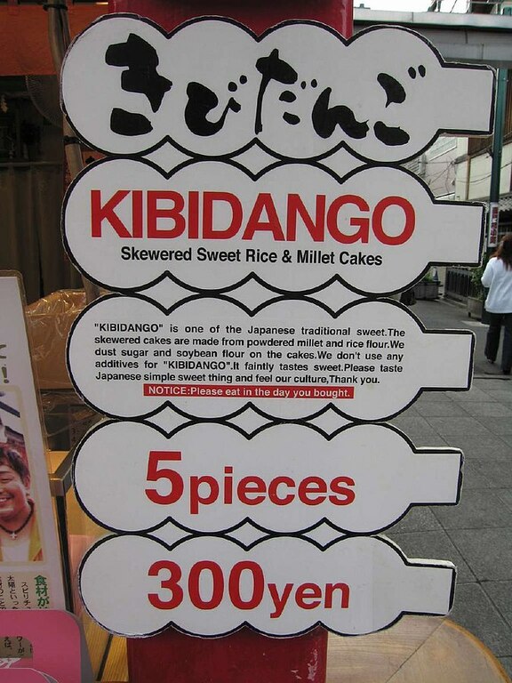 Sign of KIBIDANGO in Japan 2006