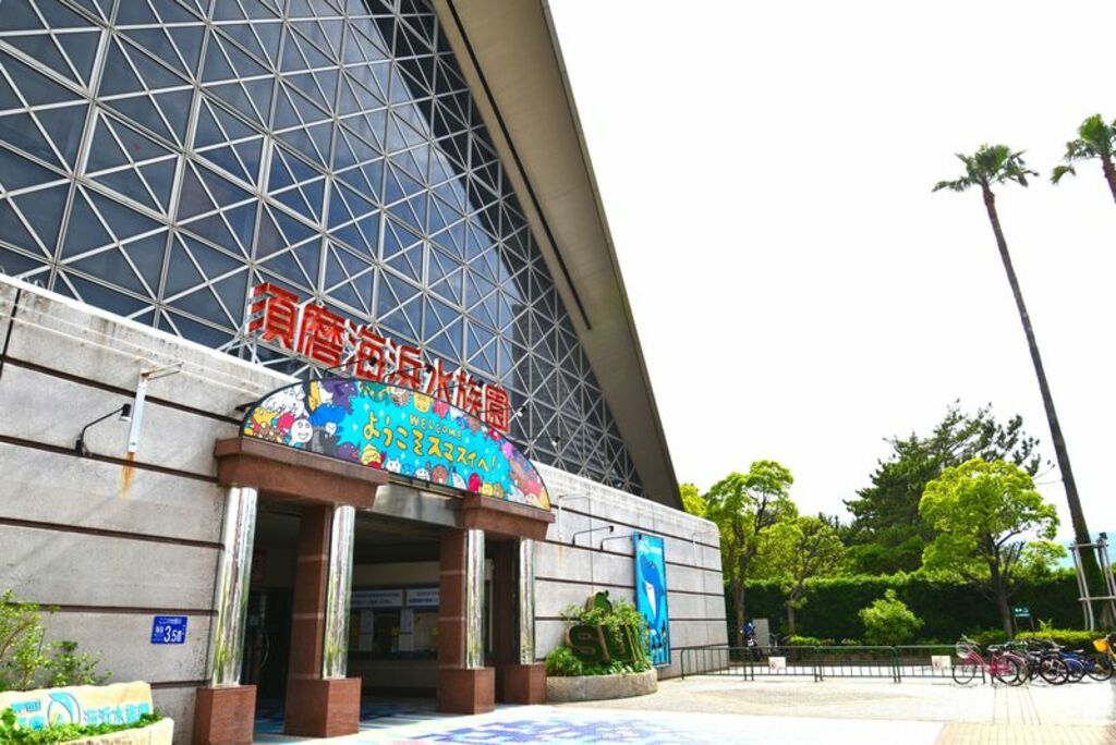 Suma Aqualife Park Kobe