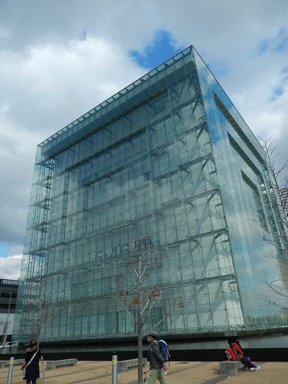 The Great Hanshin-Awaji Earthquake Memorial Disaster Reduction and Human Renovation Institution