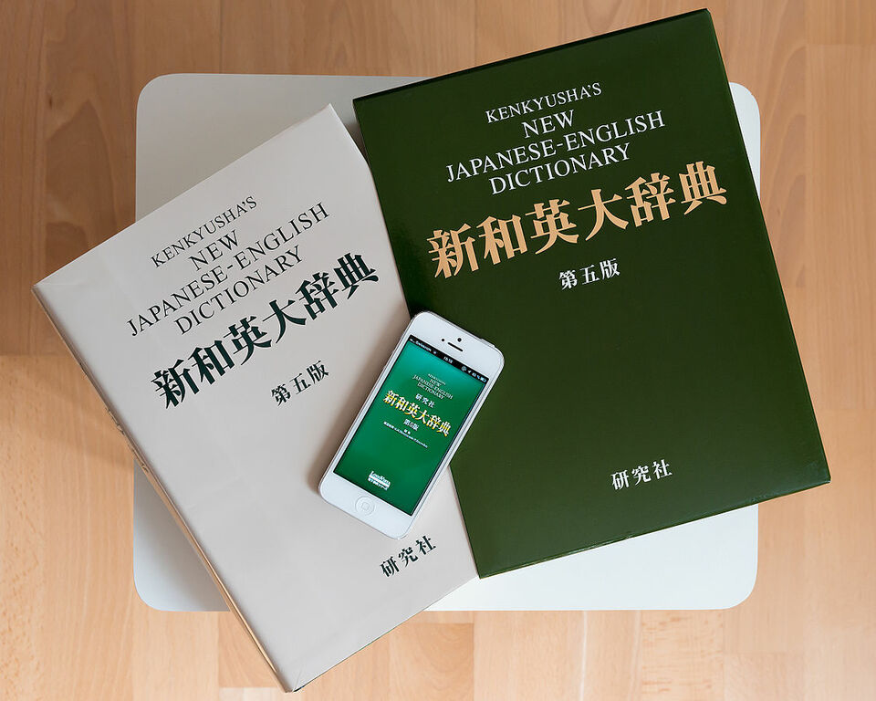 Kenkyusha’s New Japanese-English Dictionary 5th Edition