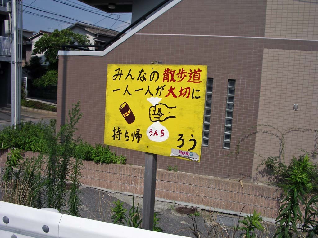 KEEP CLEAN sign in Japan