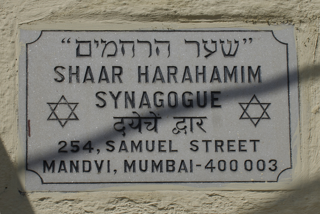 Shaar Harahamin Synagogue, Mumbai, Plaque 2