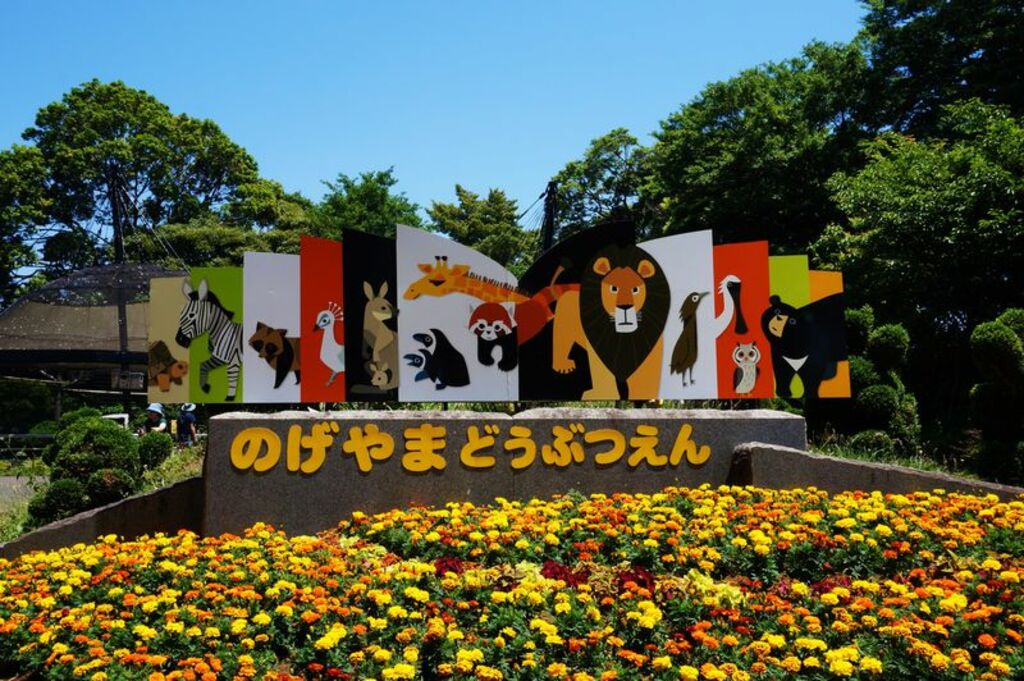 "Yokohama Municipal Nogeyama Zoo