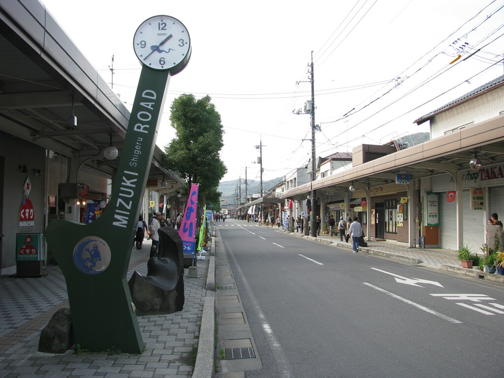 Mizuki Shigeru Road